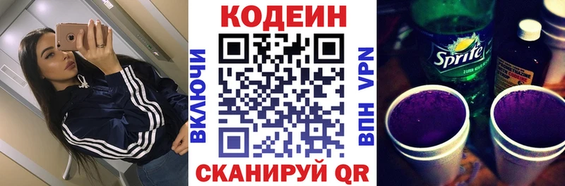 Codein Purple Drank  Гатчина 